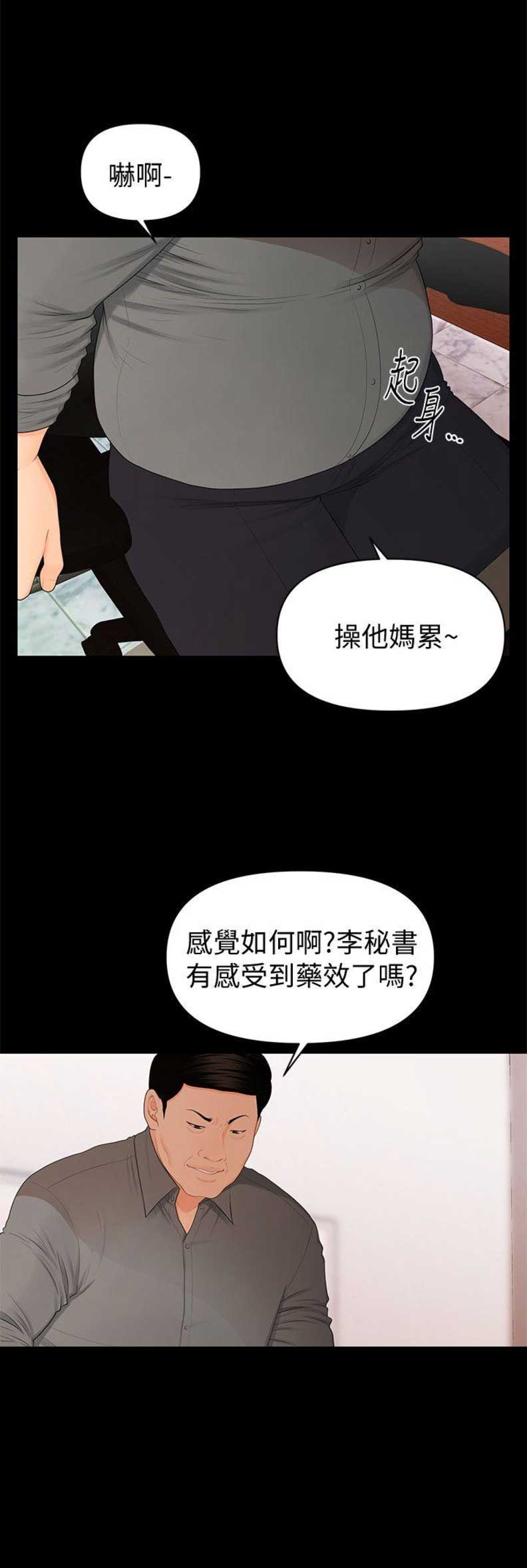 秘书的评分漫画漫画,第31话1图