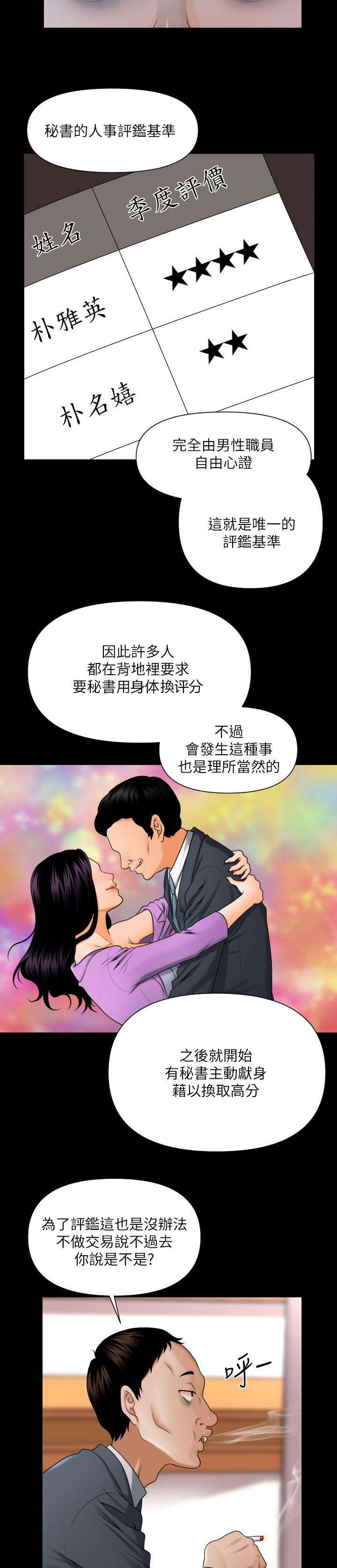 秘书的心事漫画,第2话1图