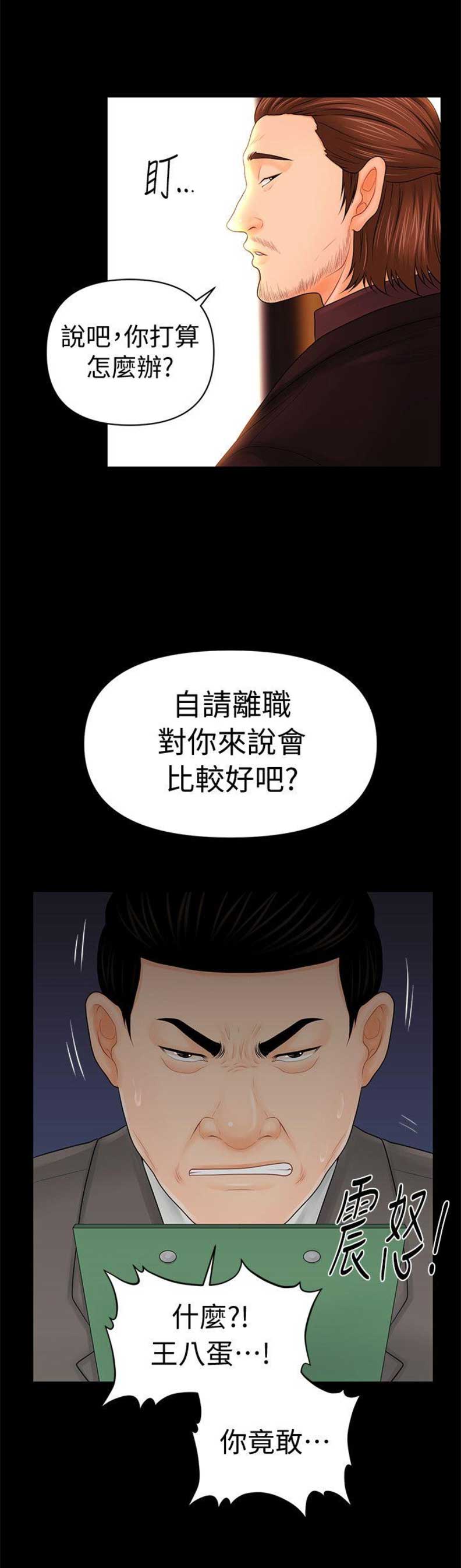 秘书的评分漫画,第58话1图