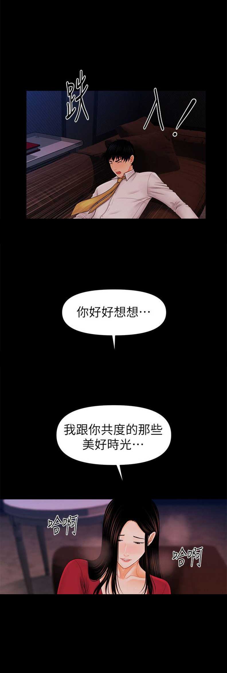 秘书的涵义,有一个()的演变过程。漫画,第63话1图