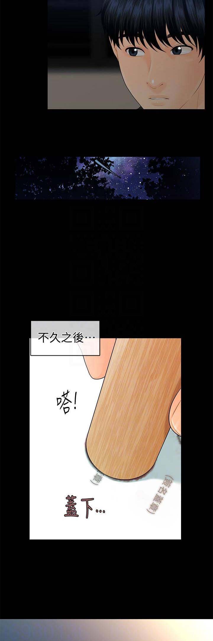 秘书的协调是一种权利协调漫画,第108话2图