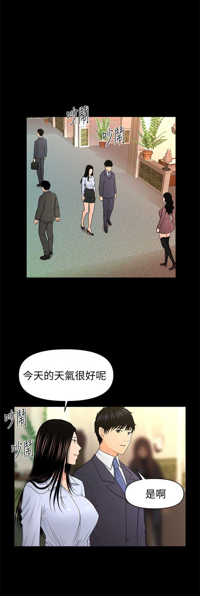 秘书的评分漫画,第44话1图