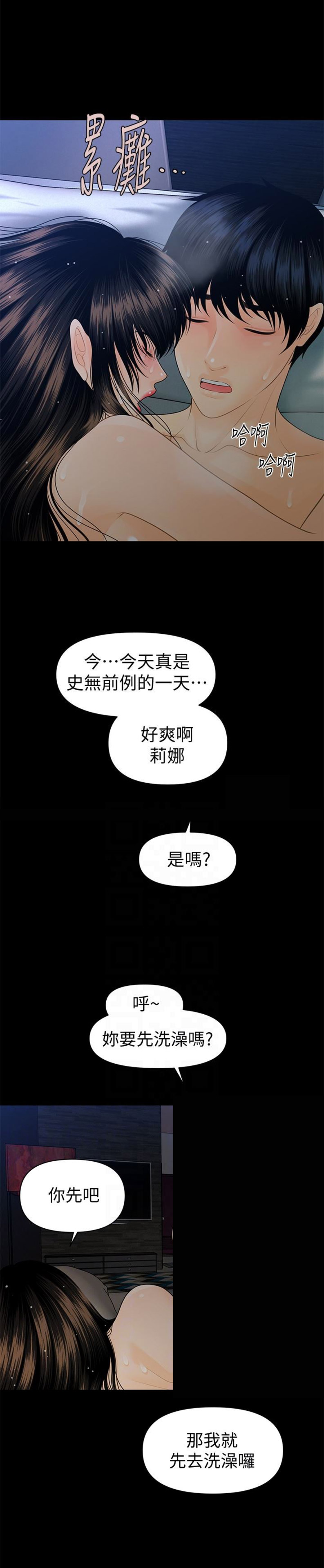 秘书的工作包括漫画,第99话2图