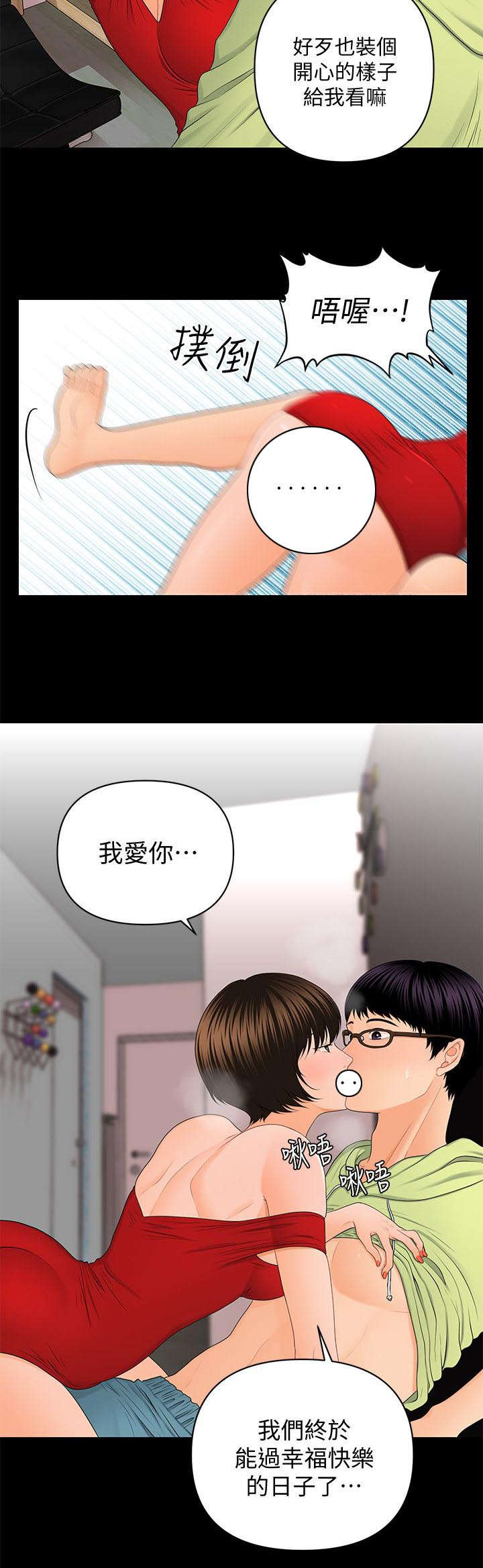 秘书的短篇言情小说漫画,第18话1图