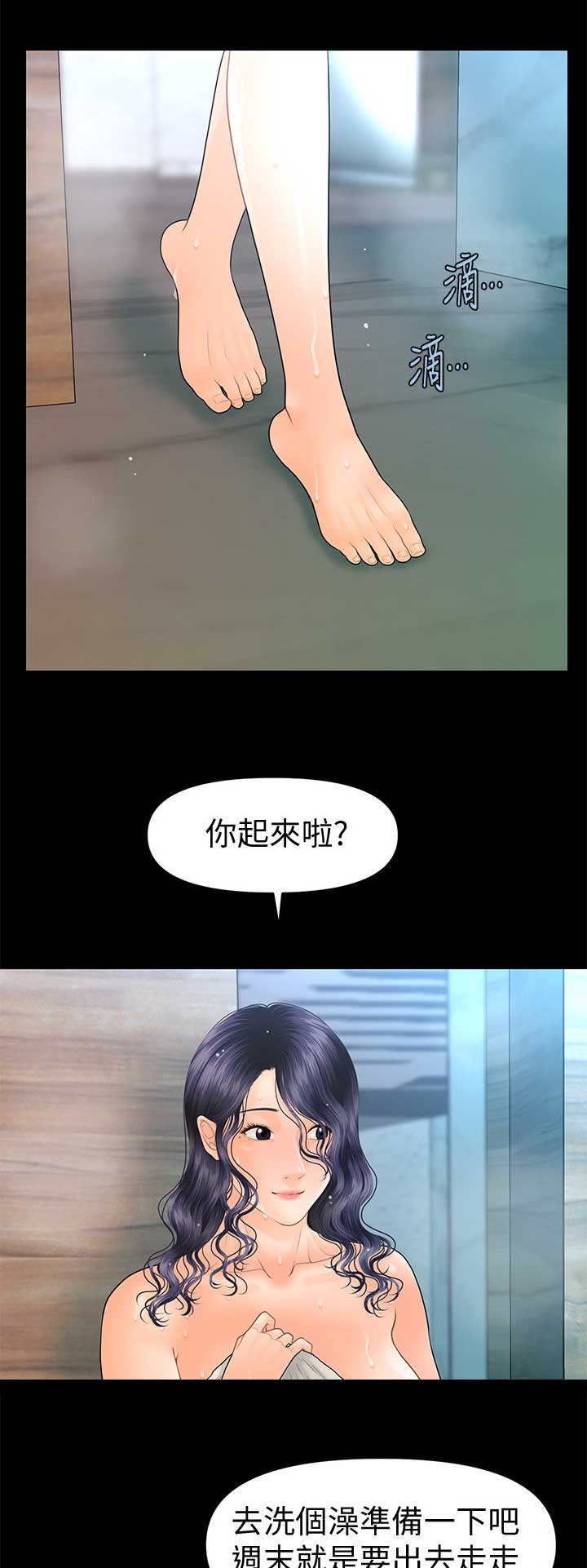 秘书的绝佳育人之术漫画,第168话2图