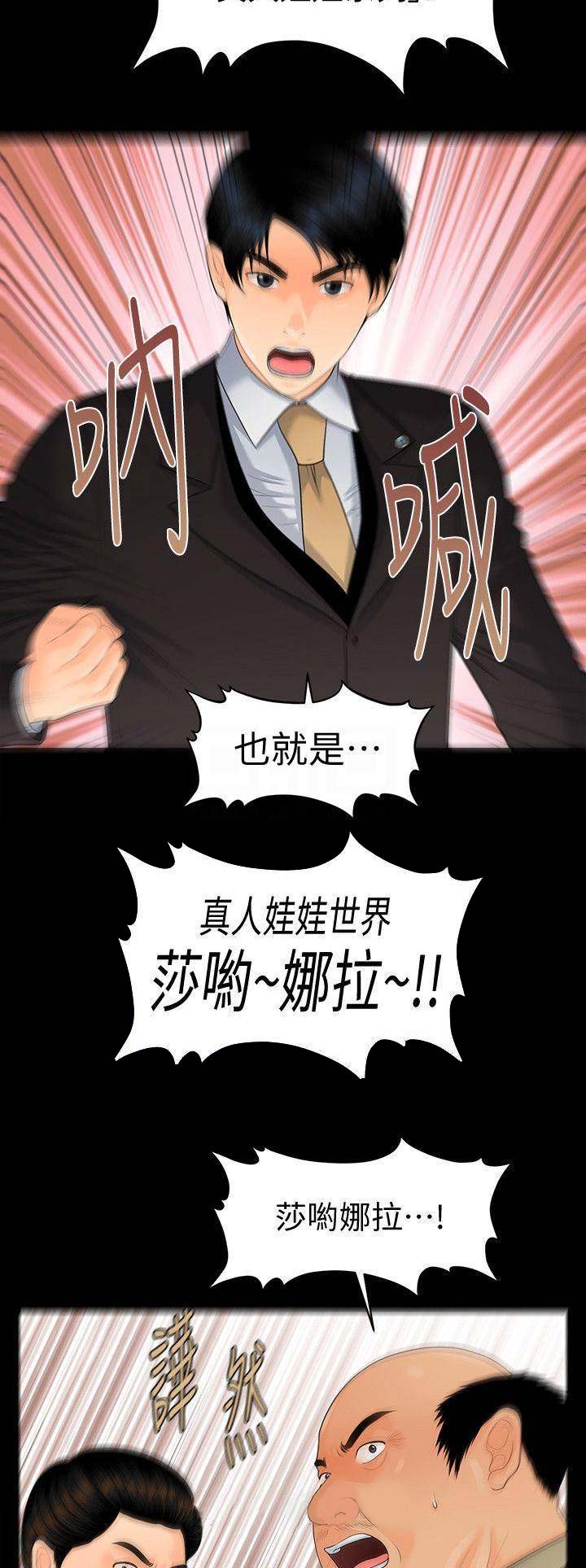 秘书的短篇言情小说漫画,第121话2图