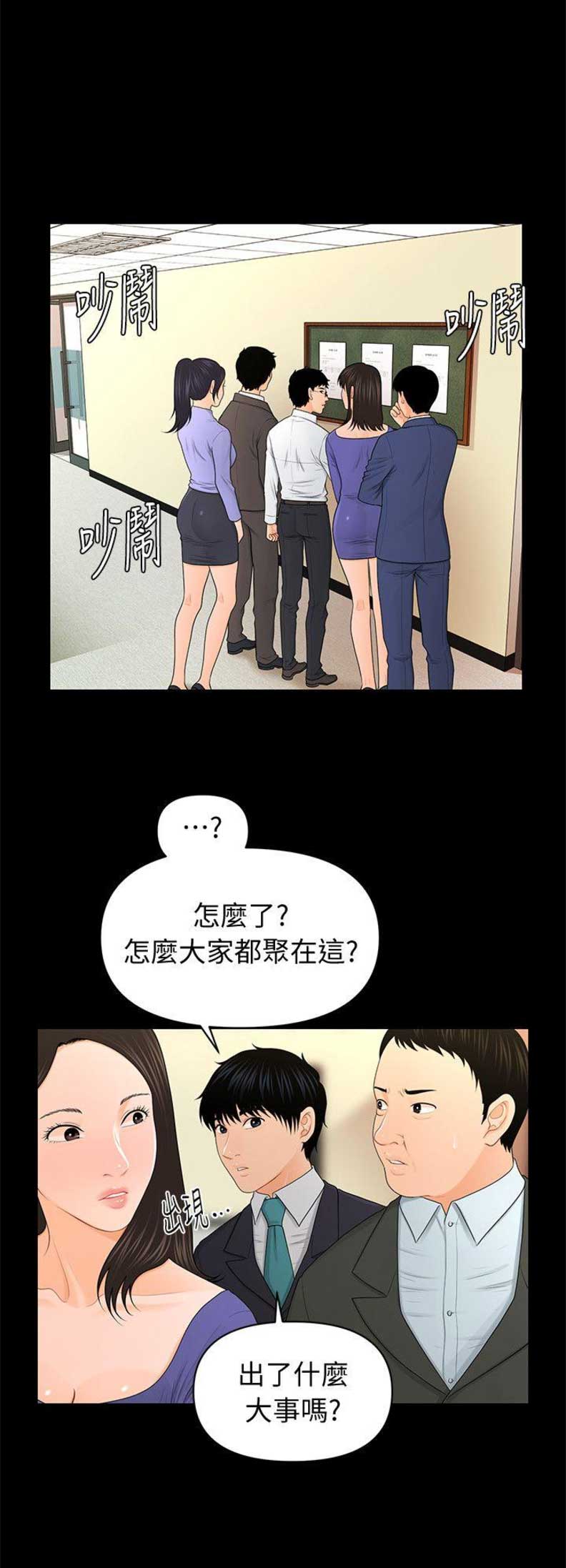 秘书的工作内容和职责漫画,第40话1图