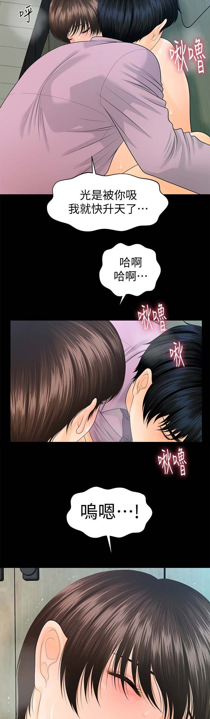 秘书的定义与定位漫画,第116话1图