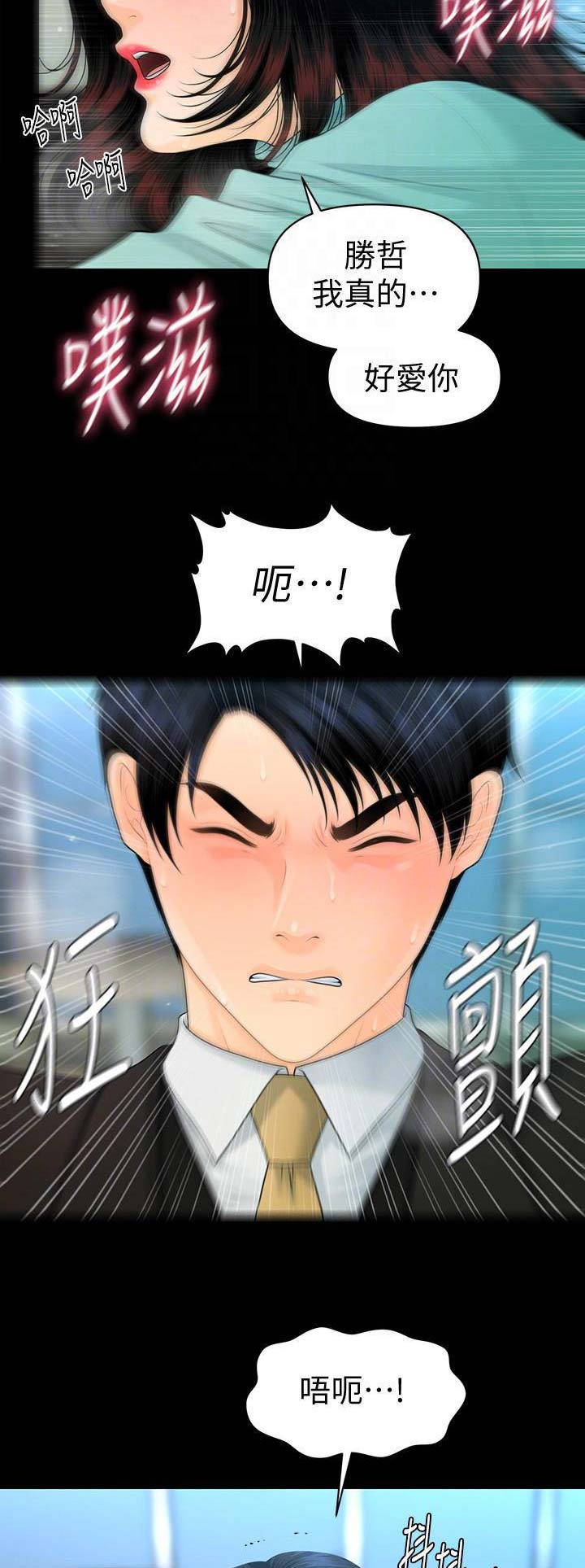 秘书的职业素养漫画,第121话2图