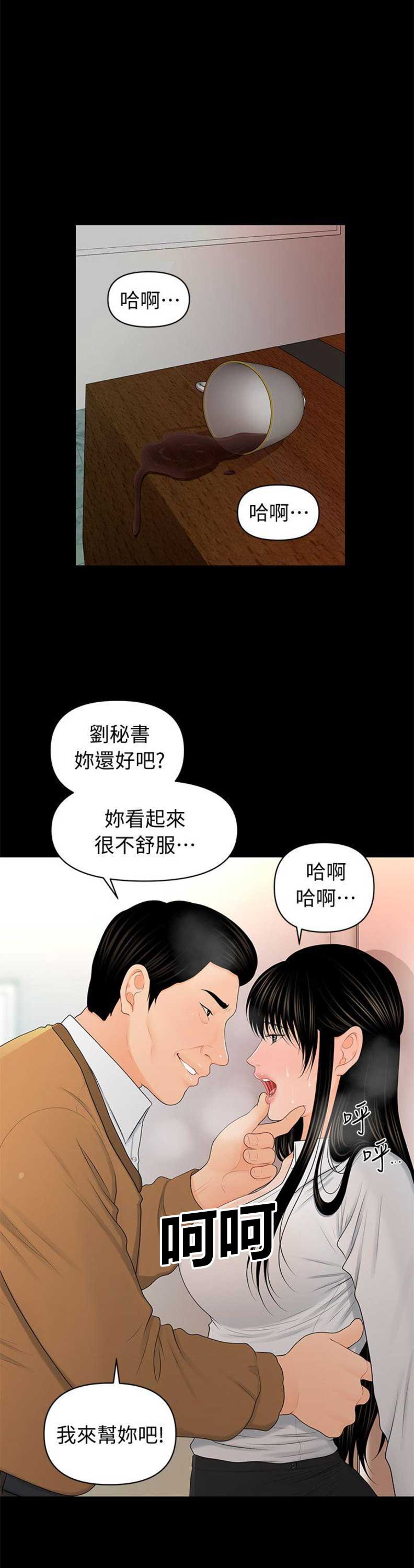 秘书处漫画,第41话1图