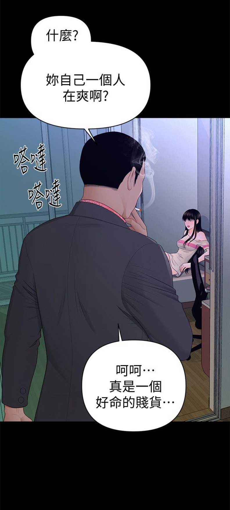 秘书的逆袭大结局漫画,第29话1图