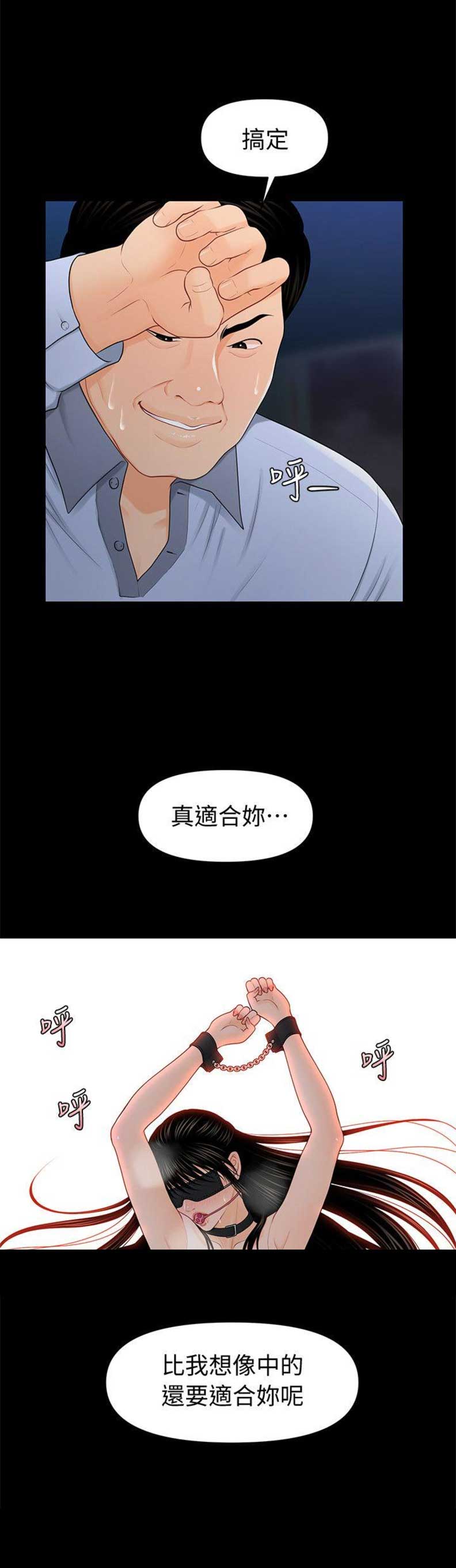 秘书的评分漫画漫画,第45话2图