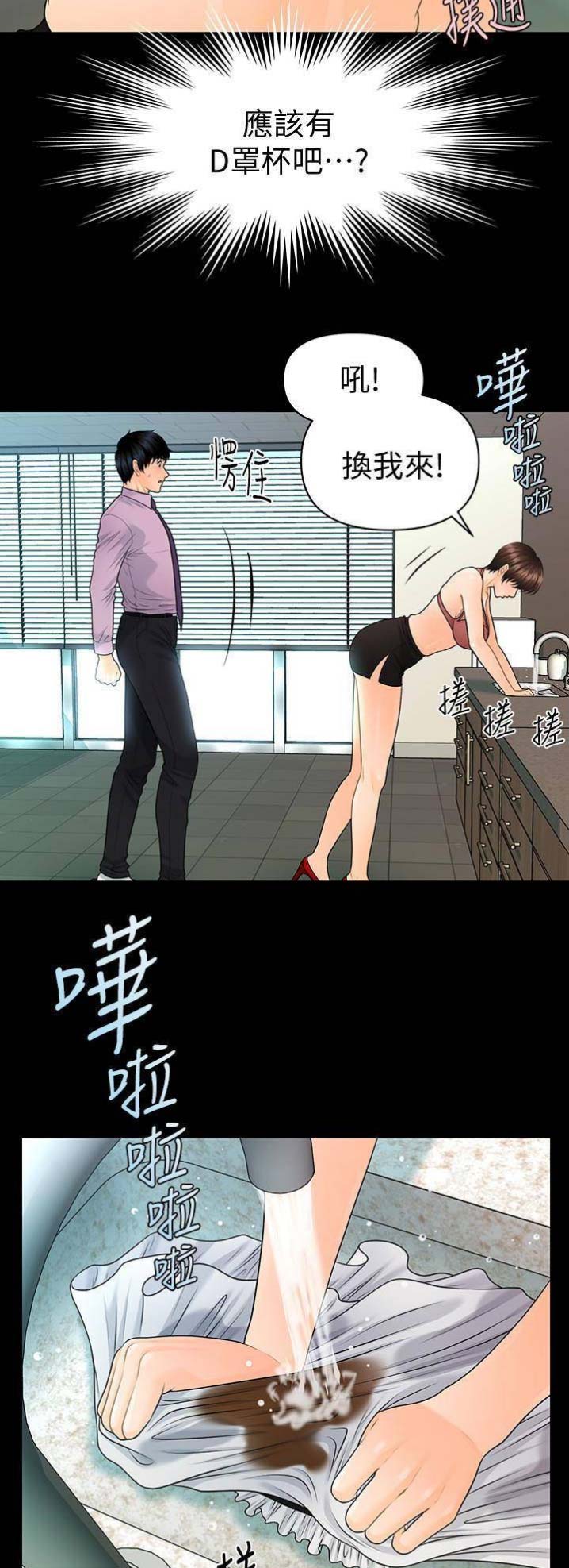 秘书的心事漫画,第114话2图