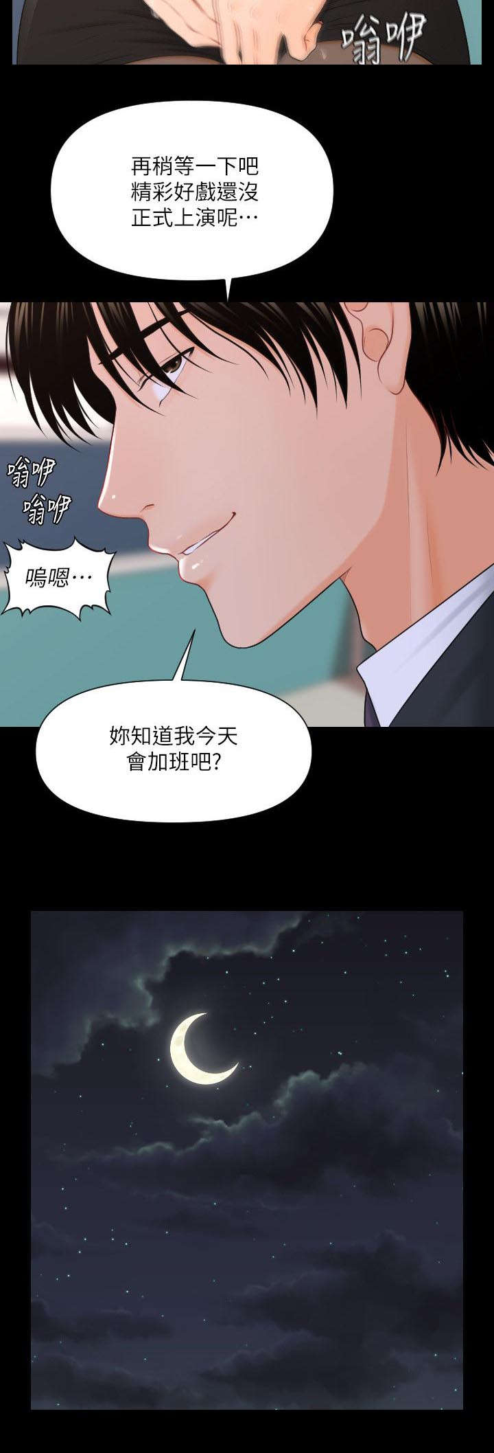 秘书的概念漫画,第11话2图