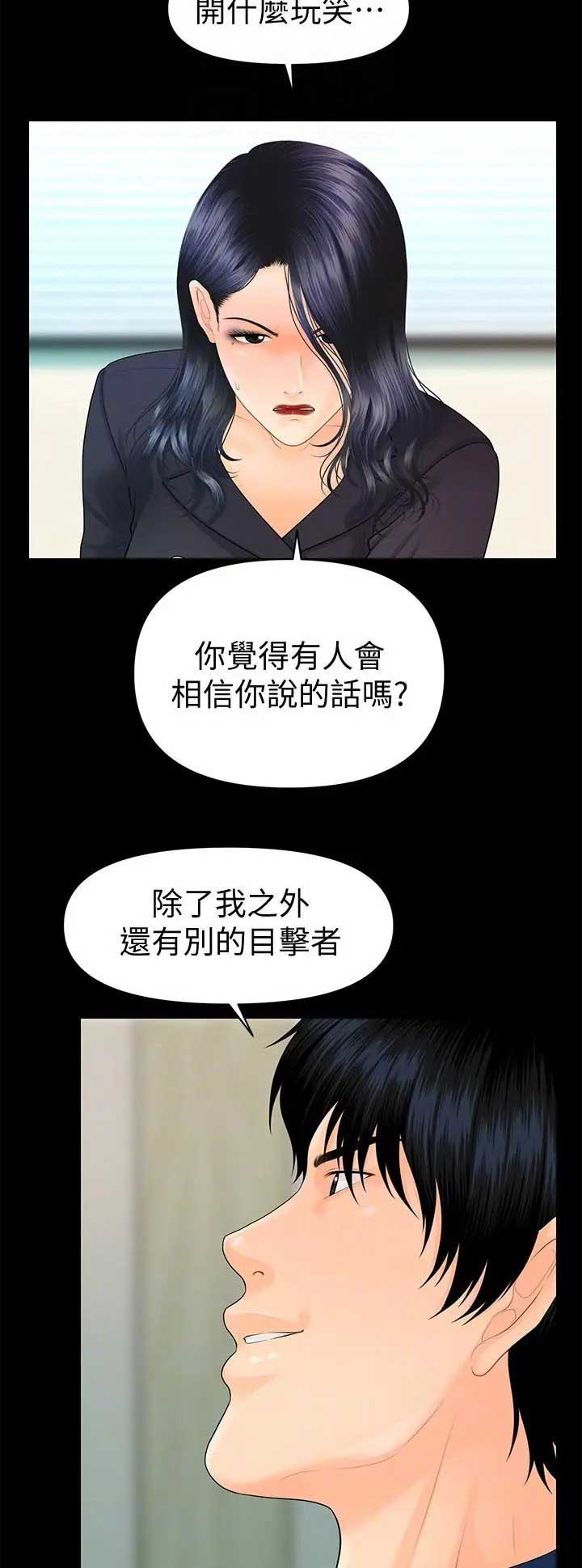 秘书的岗位职责漫画,第150话1图