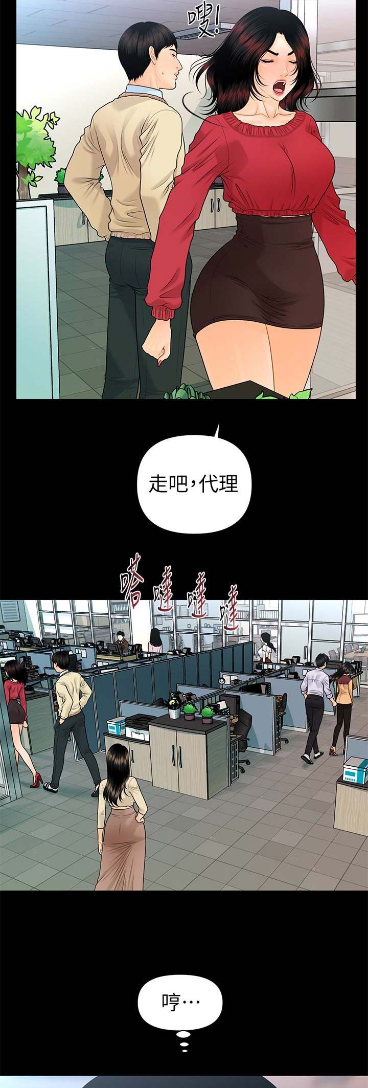 秘书的涵义,有一个()的演变过程。漫画,第104话1图