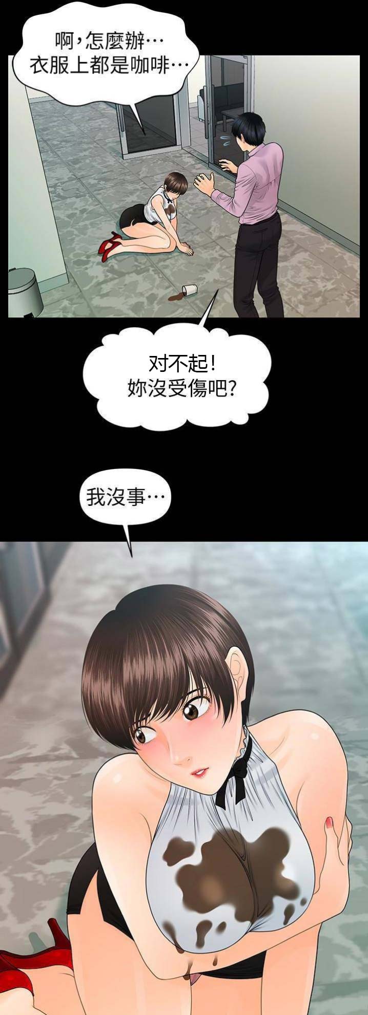 秘书高干小说在线免费阅读漫画,第113话1图