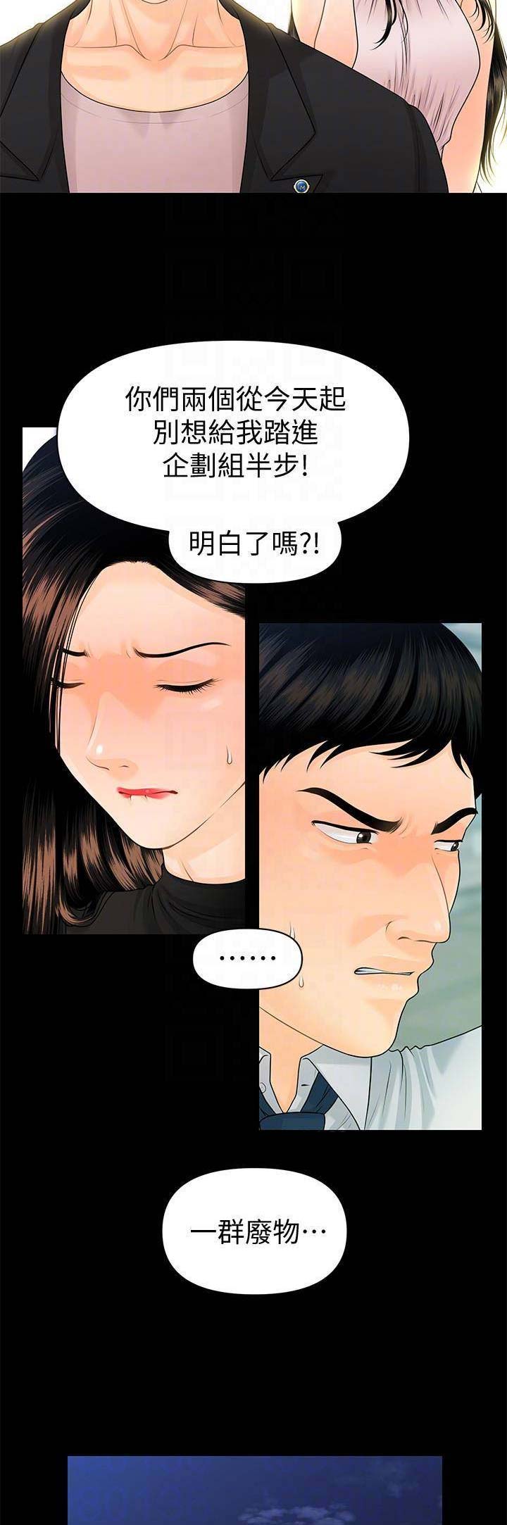 秘书的工作内容和职责漫画,第107话1图