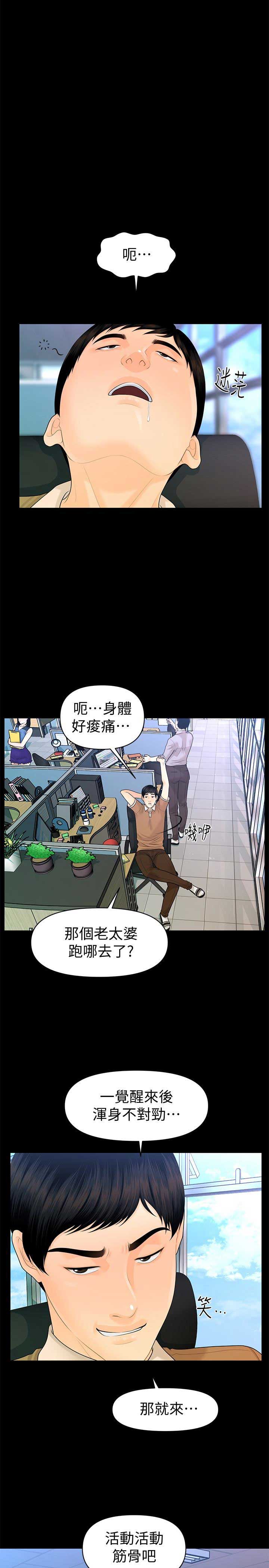 秘书的心事漫画,第97话1图