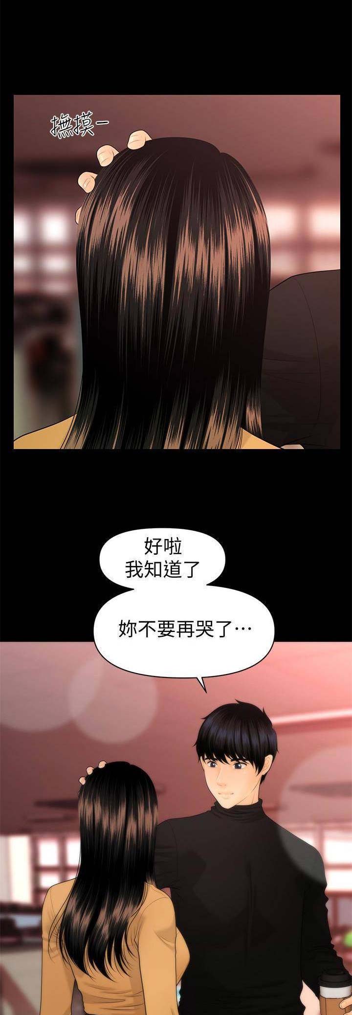 秘书的协调是一种权利协调漫画,第110话1图