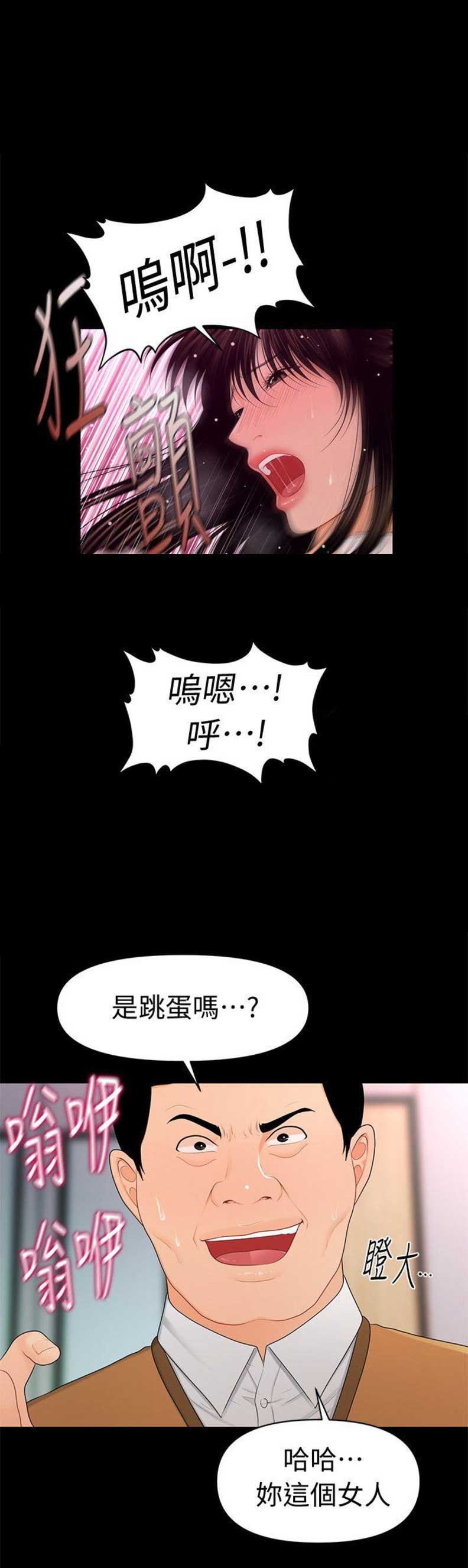 秘书的职业道德是秘书在职业活动中的行为规范漫画,第42话2图