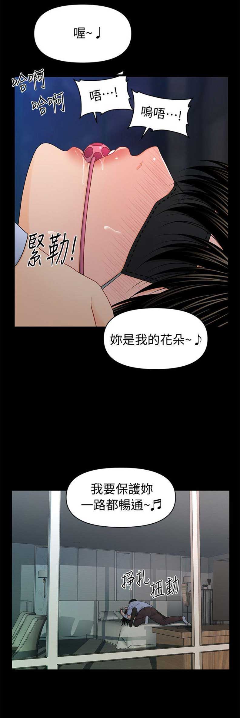 秘书的评分漫画漫画,第45话1图