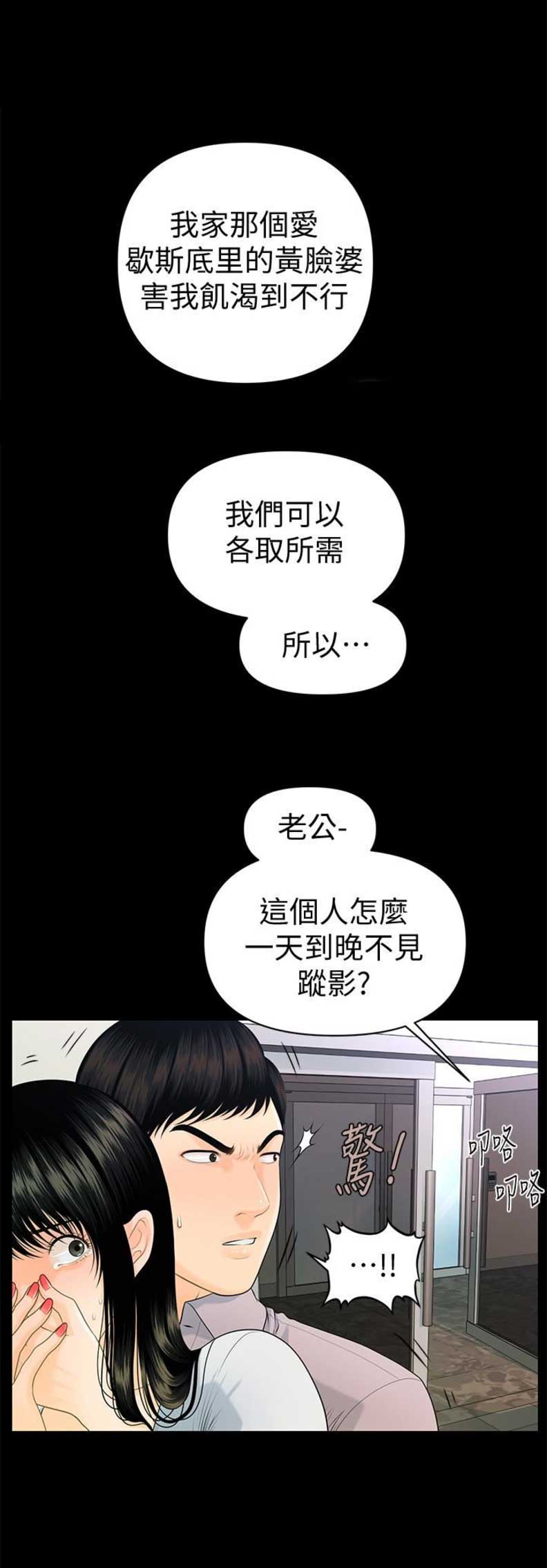 秘书的梗漫画,第88话2图