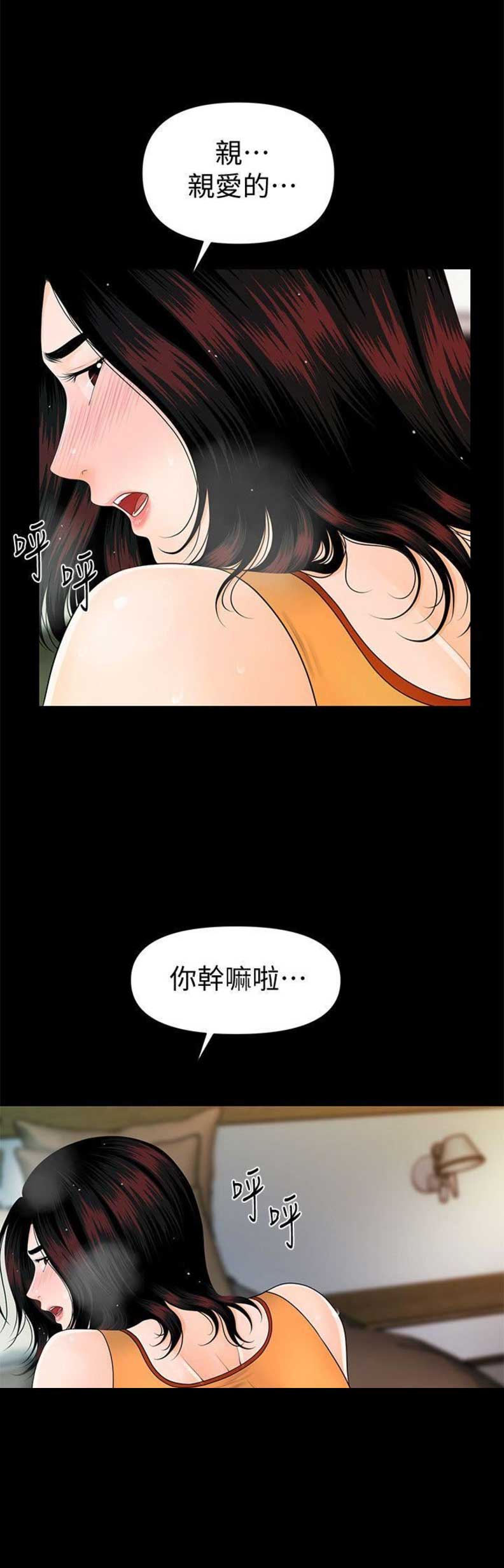 秘书的心事漫画,第75话1图