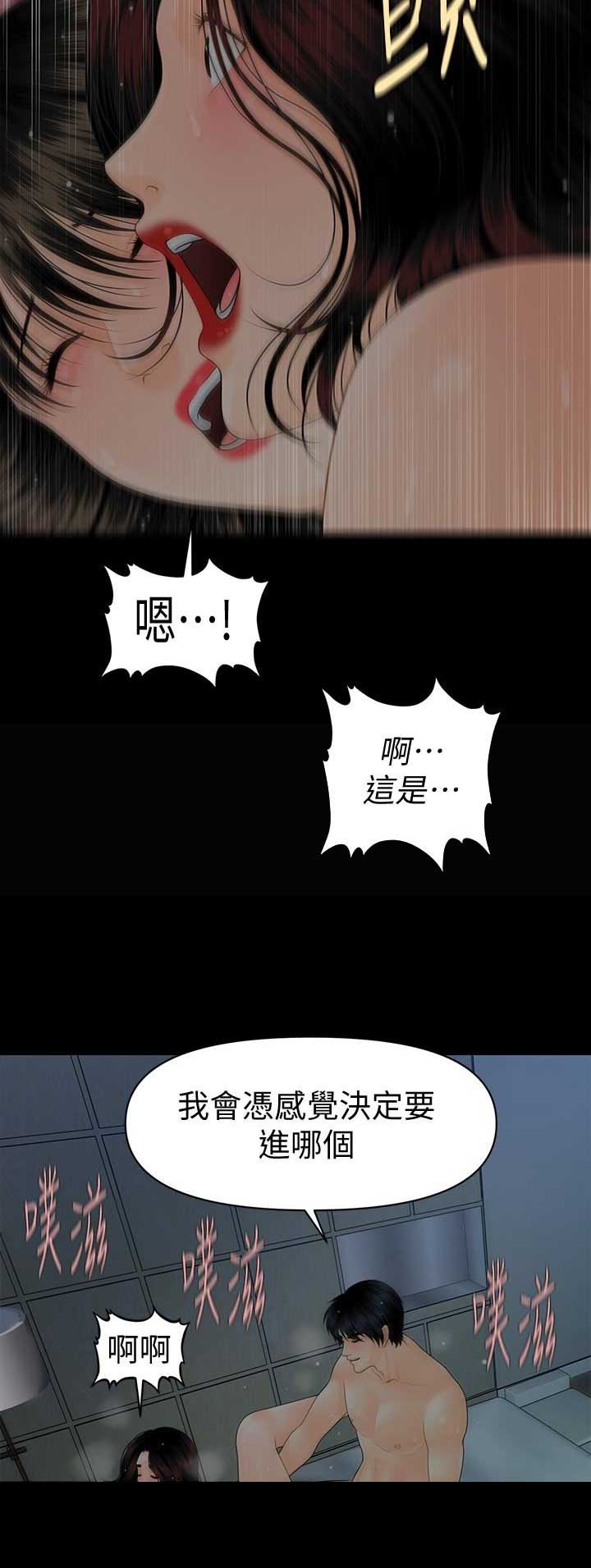 秘书的心事漫画,第137话2图