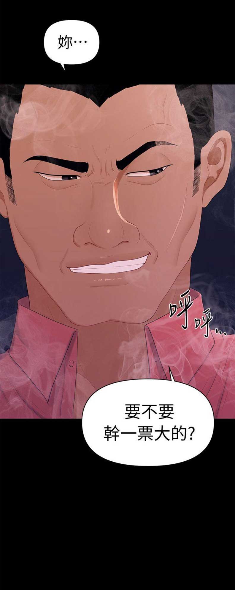 秘书的绝佳育人之术漫画,第39话1图