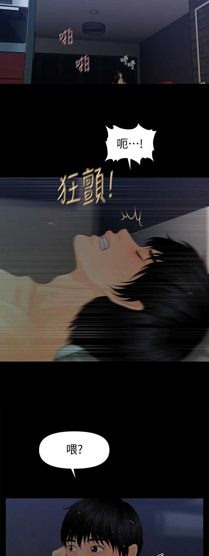 秘书的职业道德是秘书在职业活动中的行为规范漫画,第129话2图