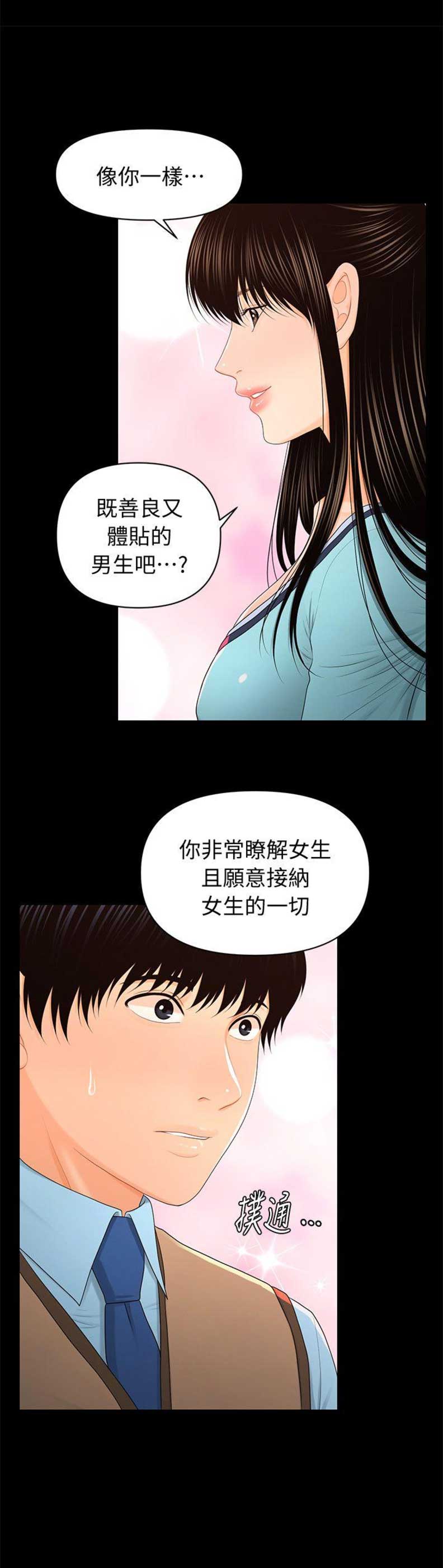 秘书的工作内容和职责漫画,第35话2图