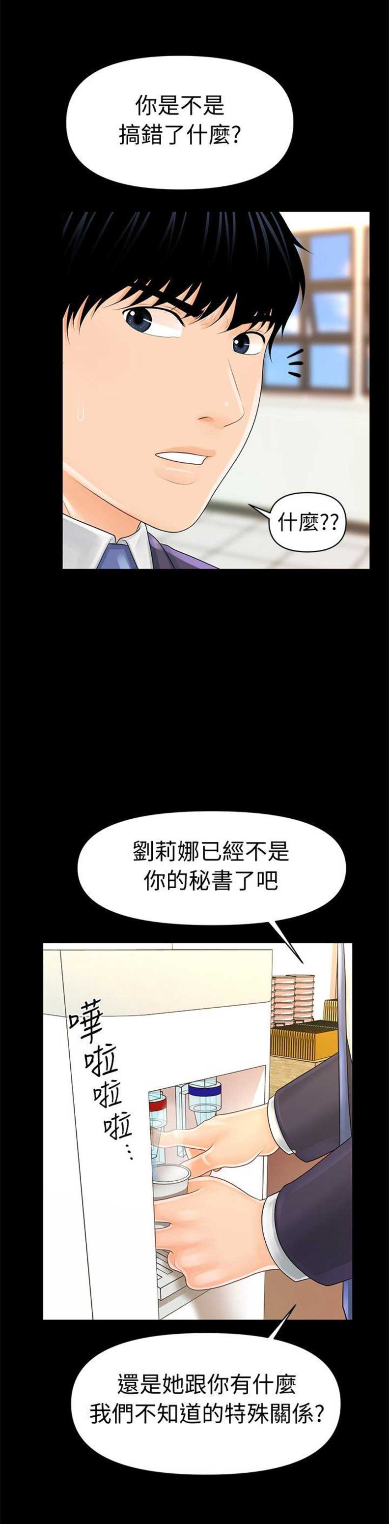 秘书测评漫画,第54话1图