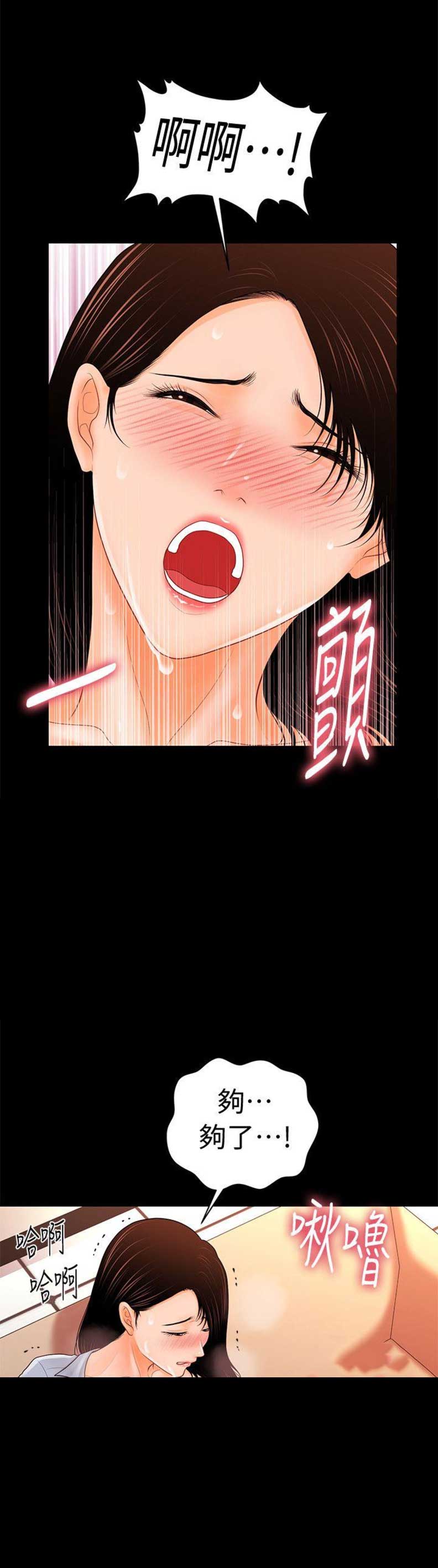 秘书评分规则漫画,第60话2图
