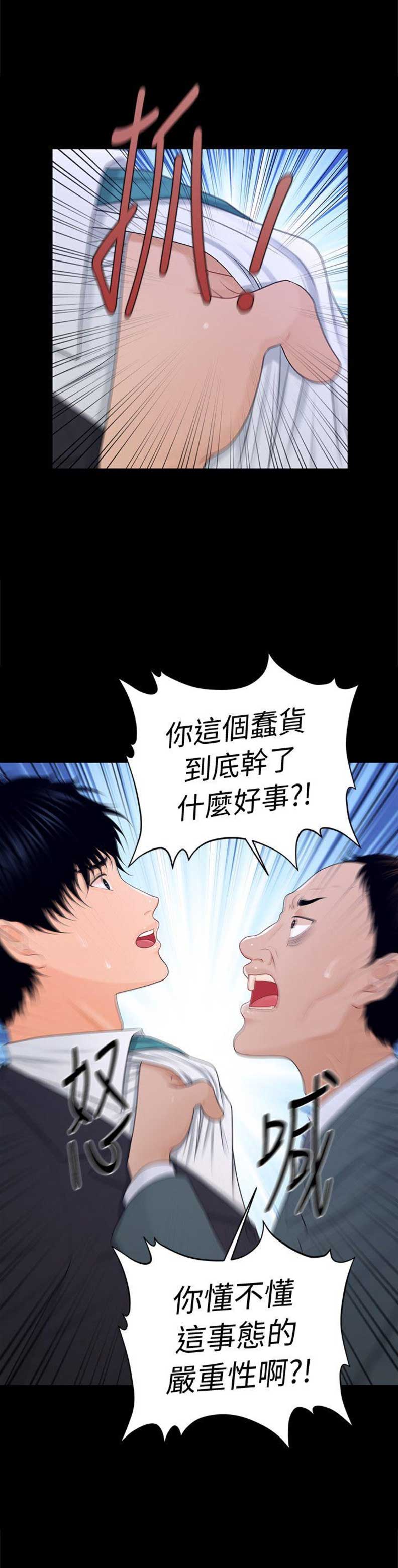 秘书的职业素养漫画,第41话1图