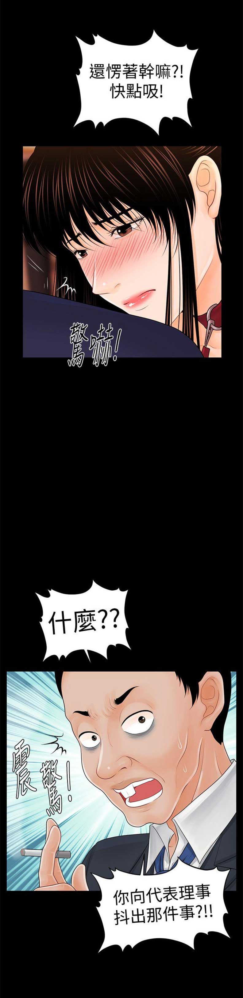 秘书的前途漫画,第57话2图