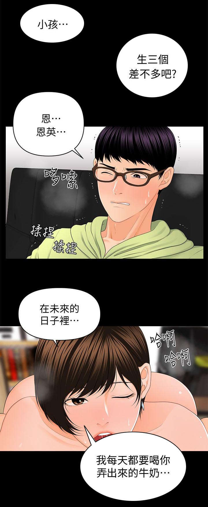 秘书的短篇言情小说漫画,第18话2图