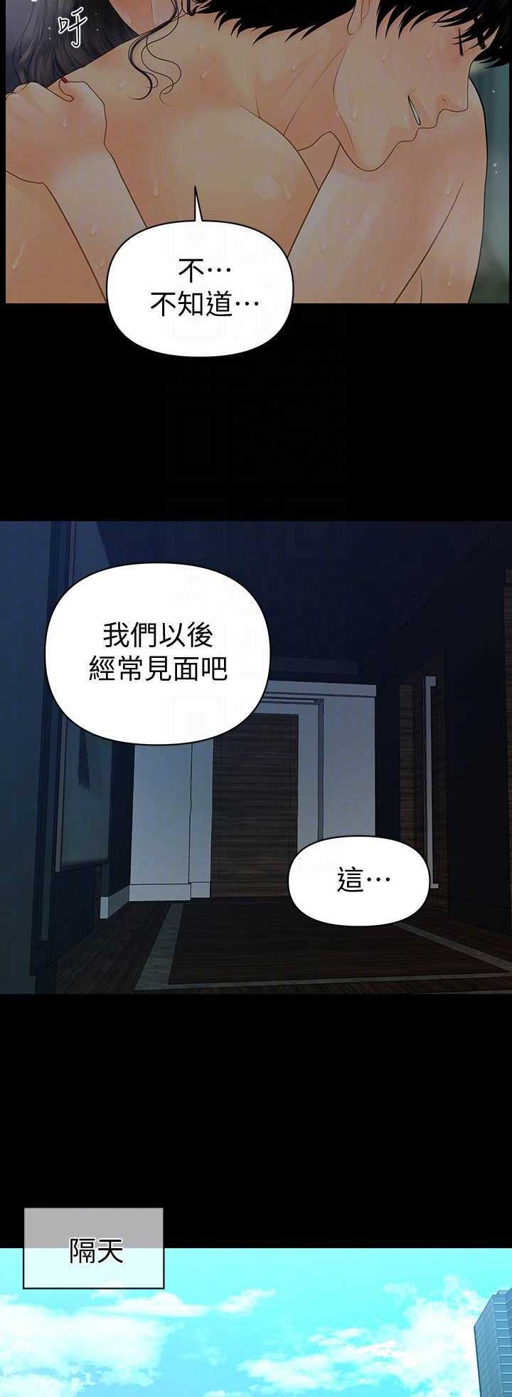 秘书的工作包括漫画,第154话2图