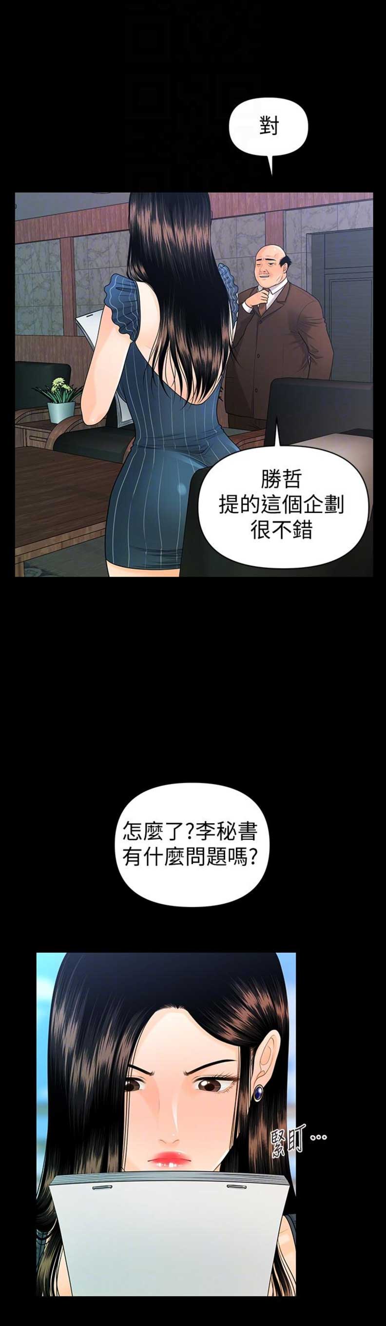 秘书的工作内容和职责漫画,第86话1图