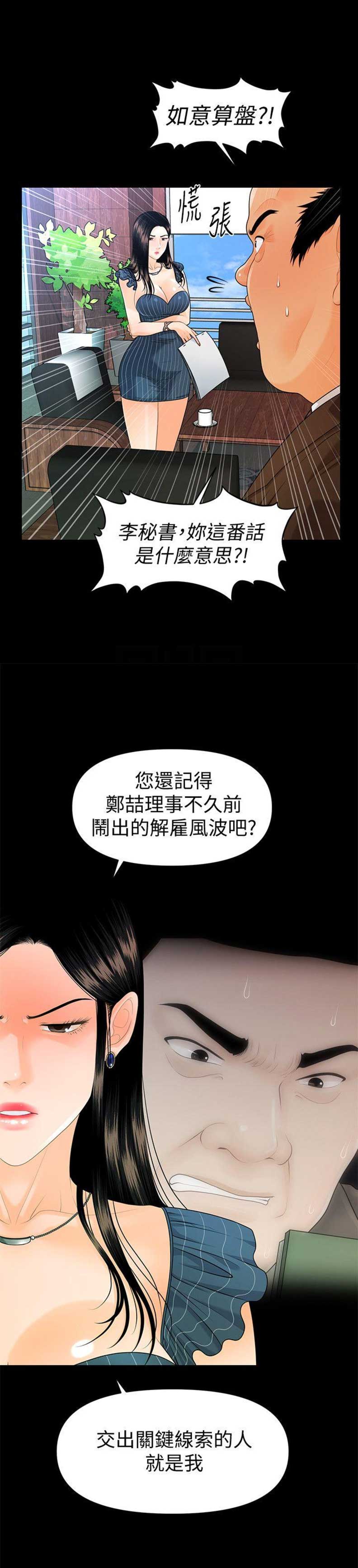 秘书的工作内容和职责漫画,第86话1图