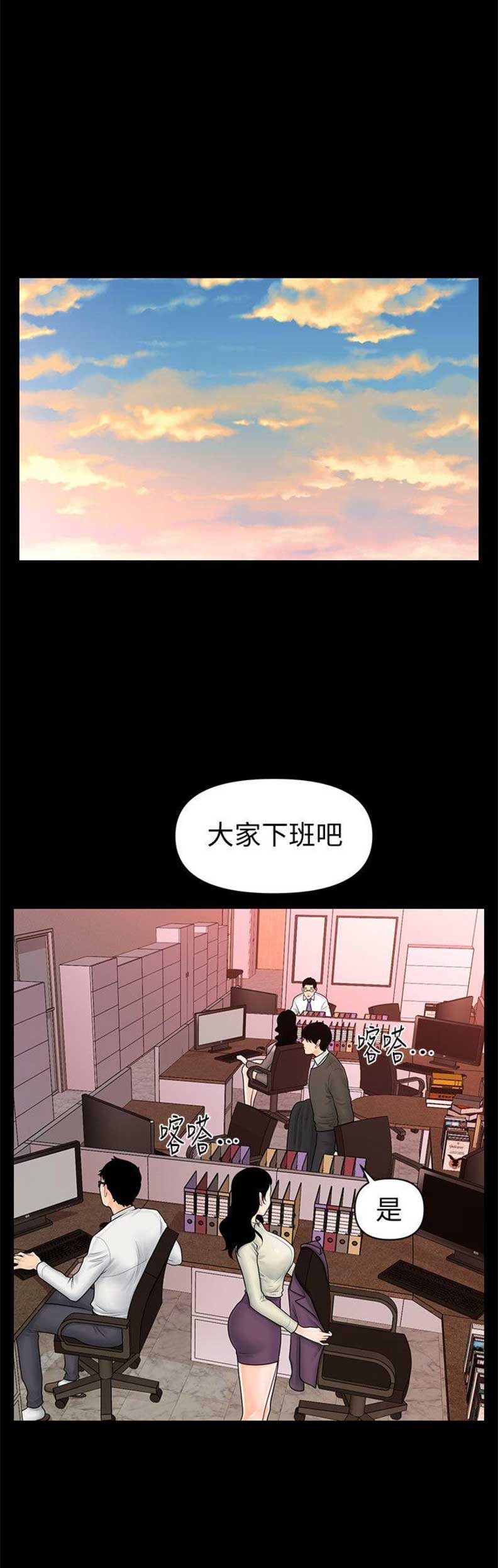 我的秘书评分漫画,第69话1图