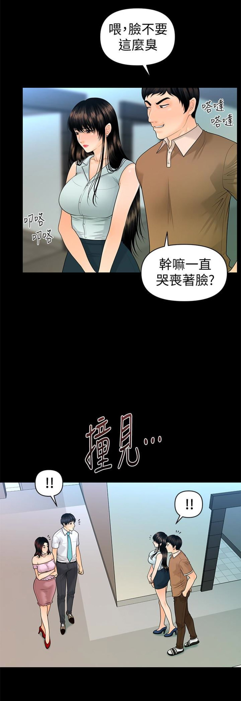 秘书的英语单词漫画,第99话2图