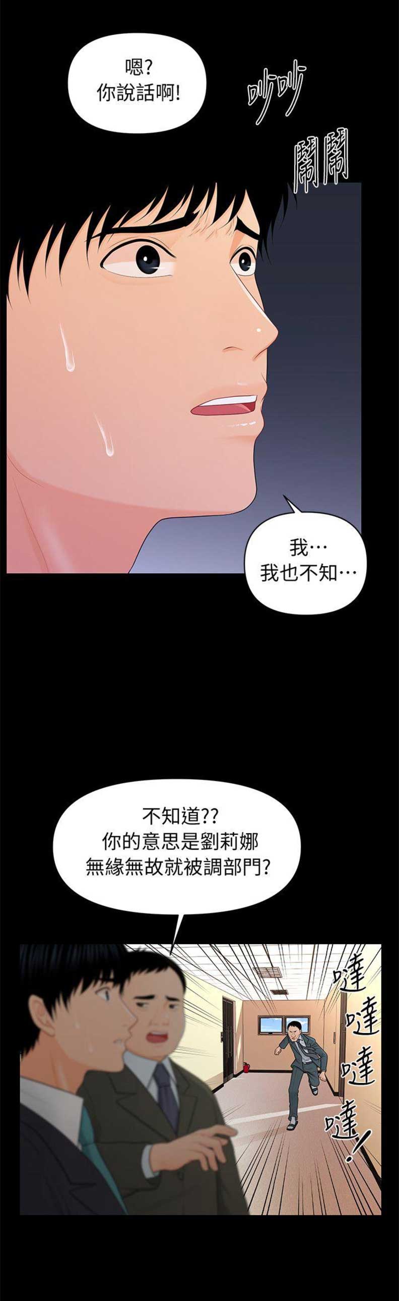 秘书的逆袭漫画,第41话2图