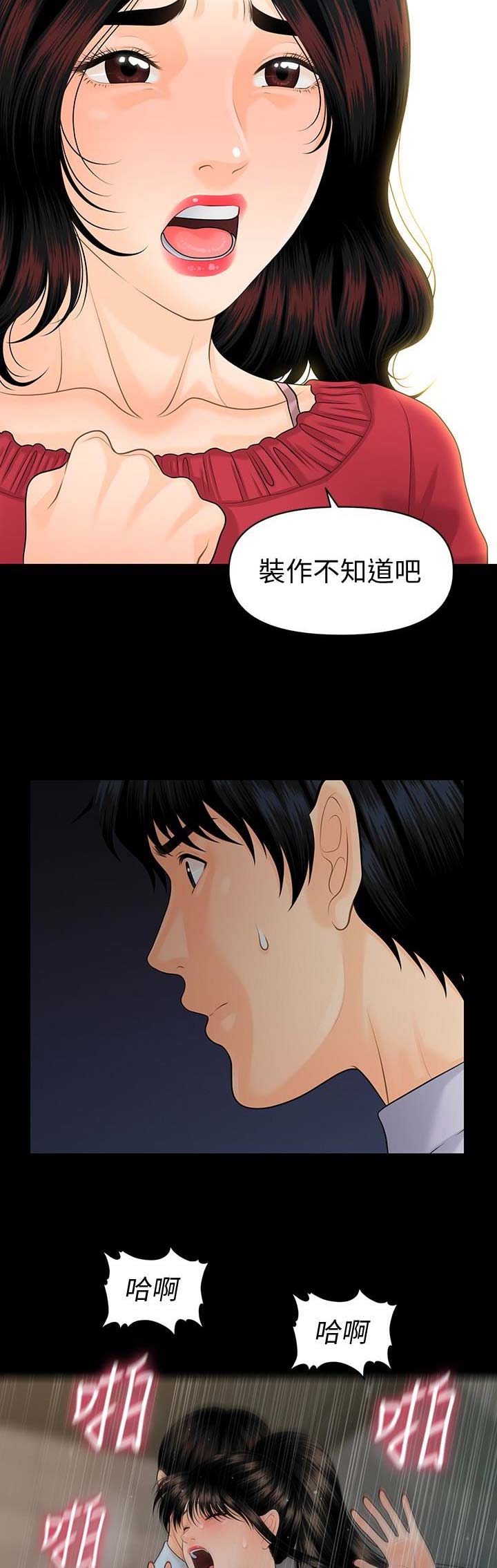 秘书的英语单词漫画,第102话2图