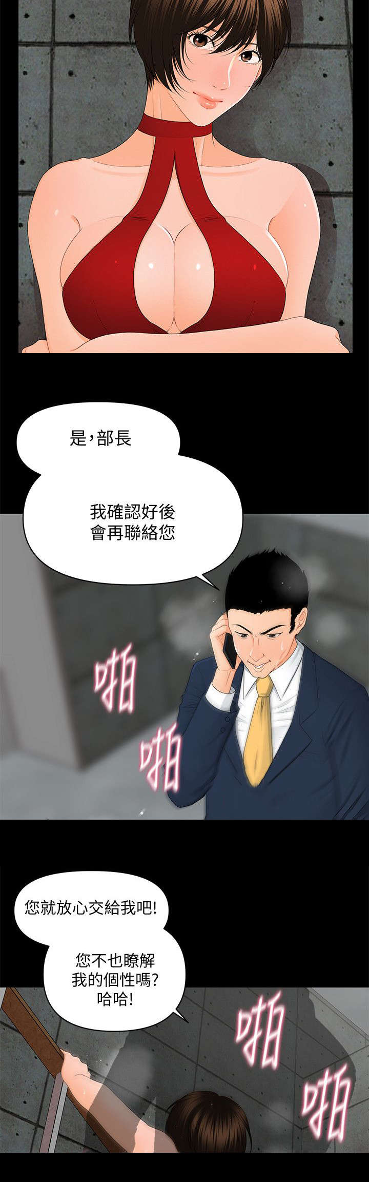 秘书的工作内容和职责漫画,第20话2图