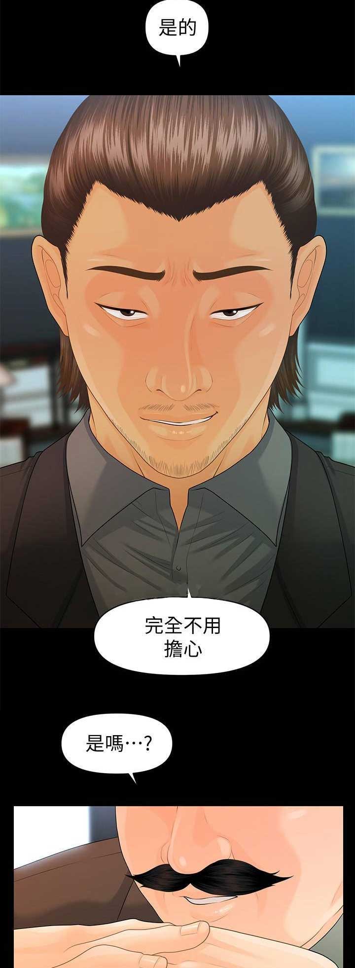 秘书的潜规则漫画无删减免费全集漫画,第155话1图