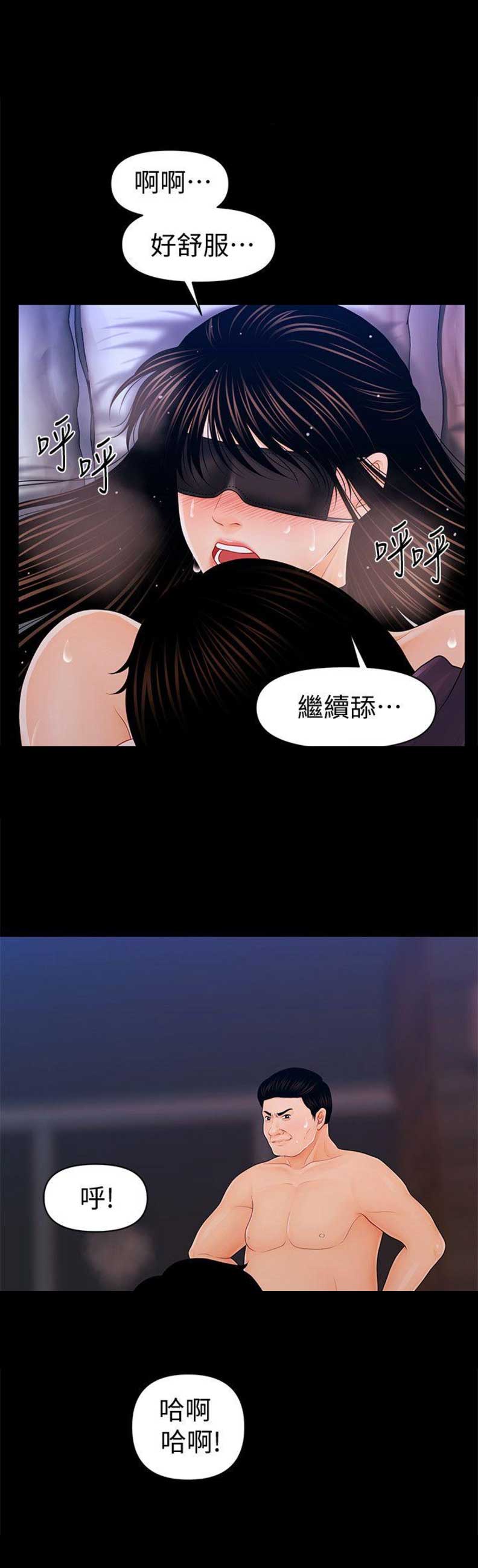 秘书的英语单词漫画,第48话2图