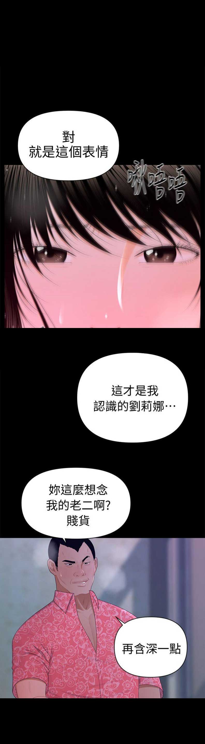 秘书的知识结构应当具备漫画,第30话1图