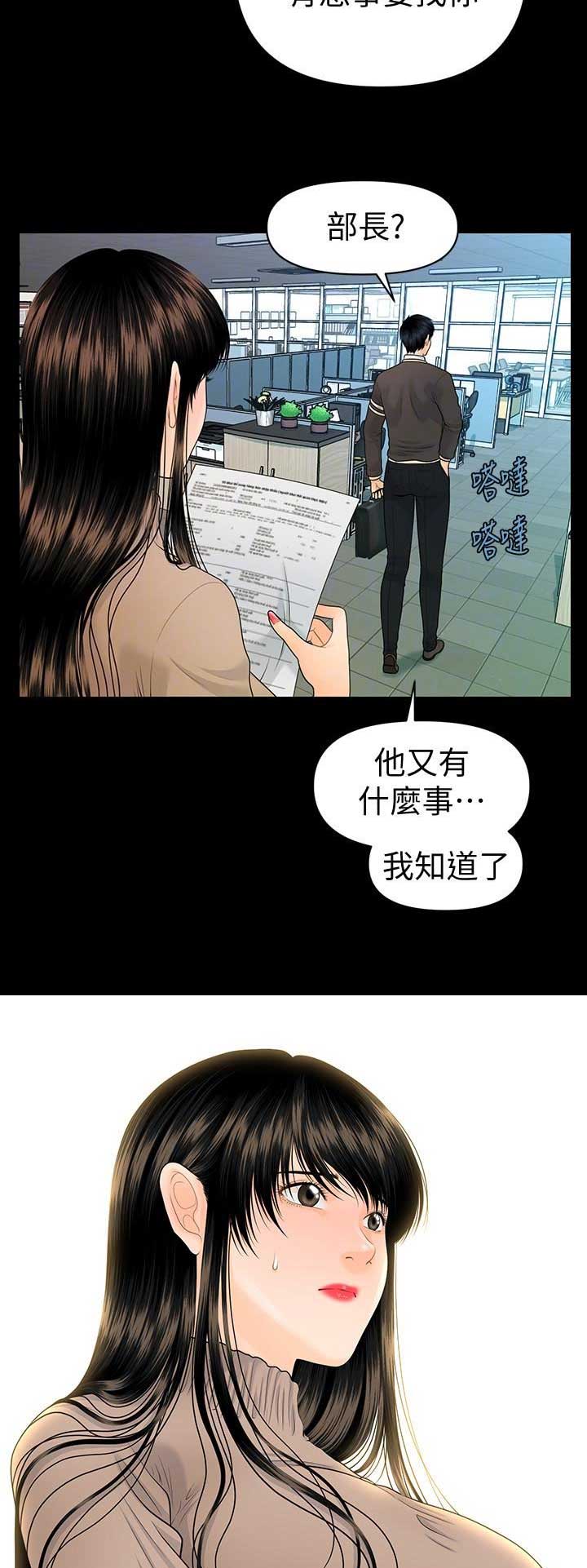 秘书的概念漫画,第133话1图