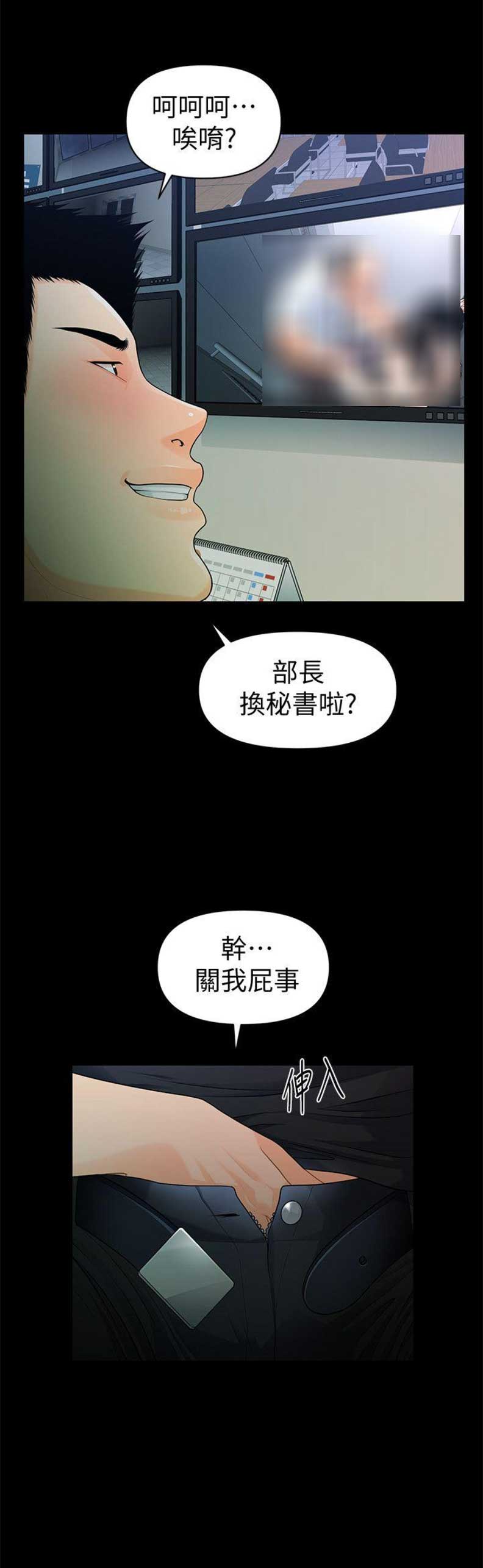 秘书的概念漫画,第84话1图